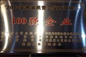 雄峰被评为安徽民营企业100强