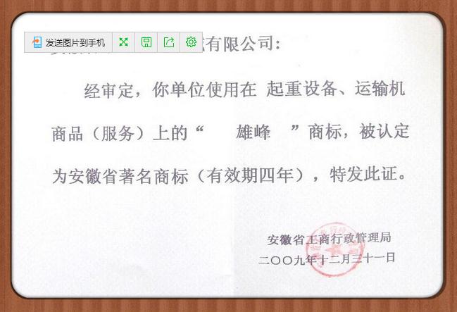 雄峰被评为安徽省著名商标